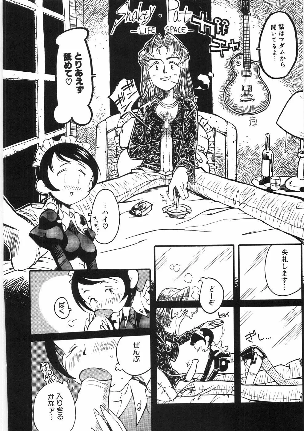 恋のメルヘン Page.182