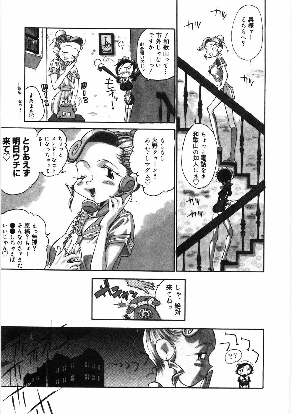 恋のメルヘン Page.199