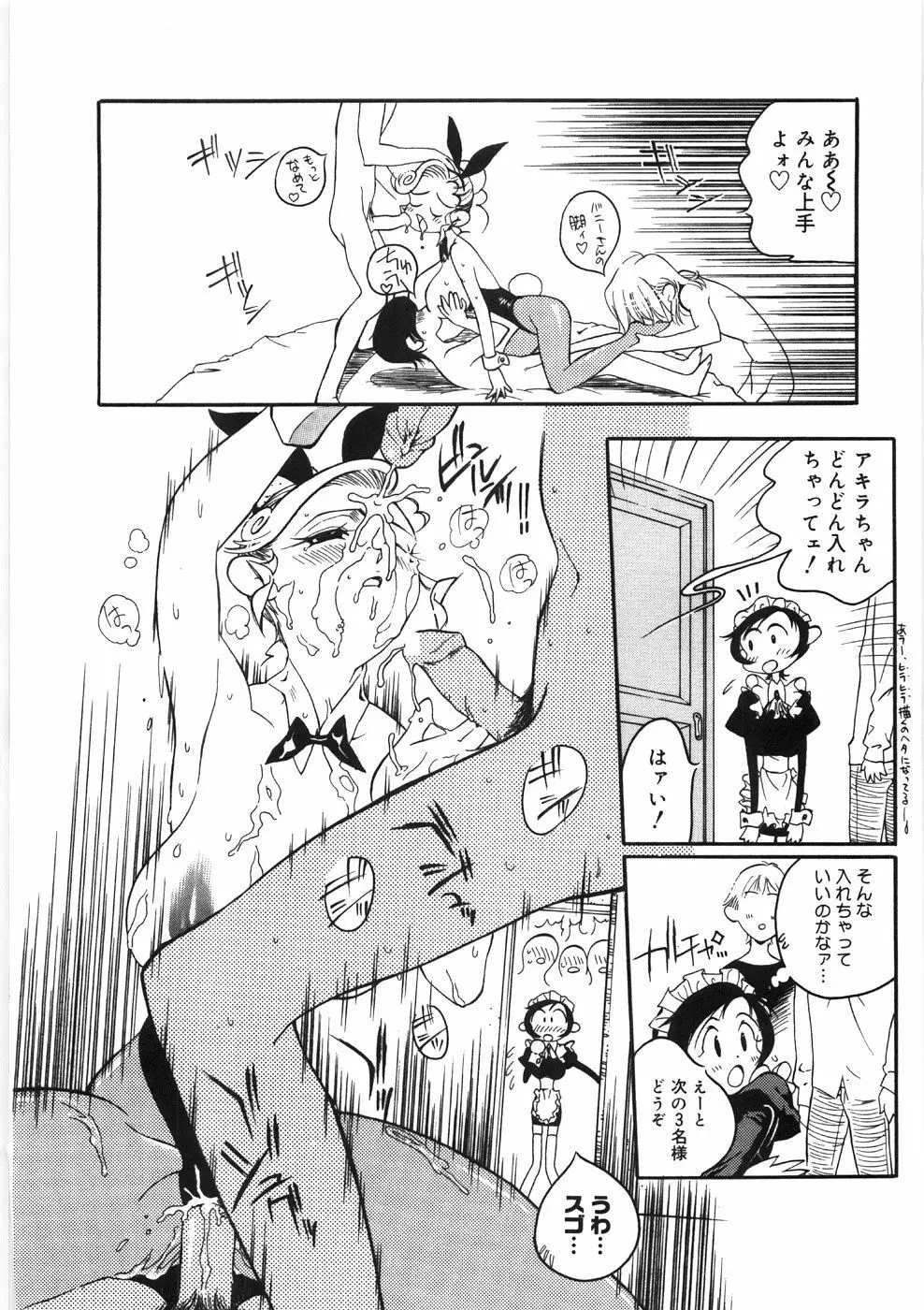 恋のメルヘン Page.206