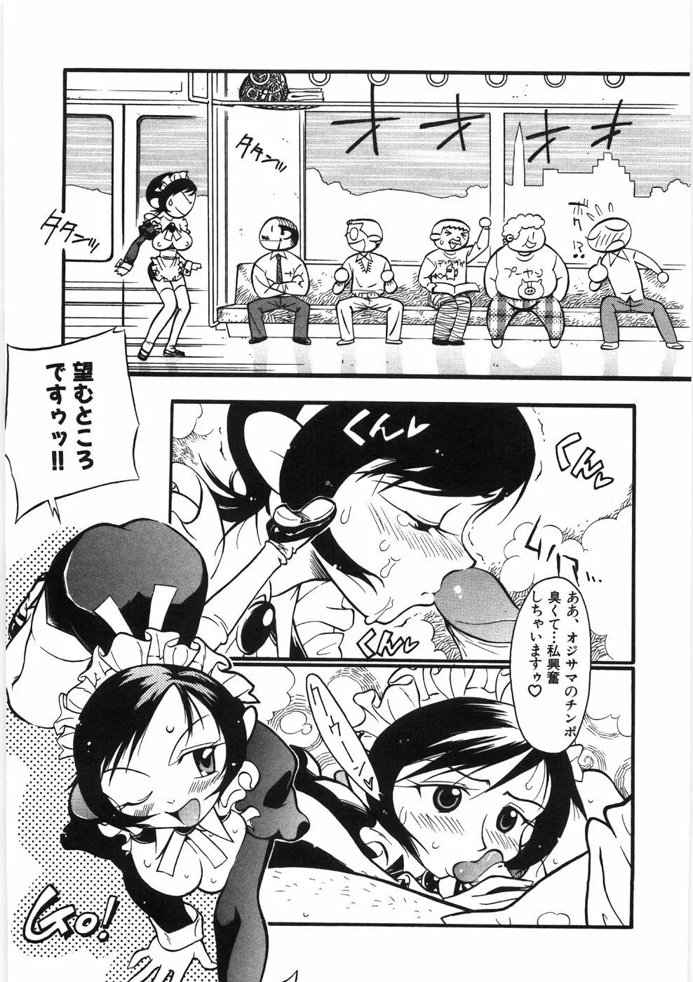 恋のメルヘン Page.221