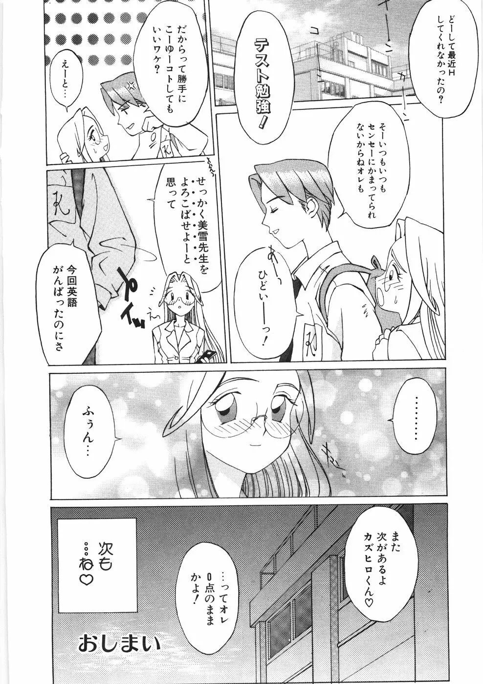 恋のメルヘン Page.28