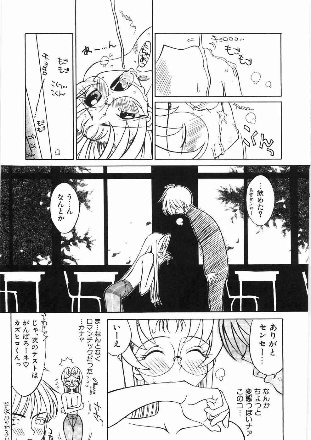 恋のメルヘン Page.35