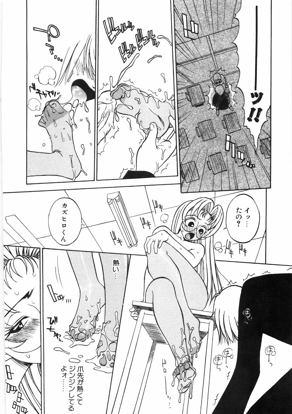 恋のメルヘン Page.38