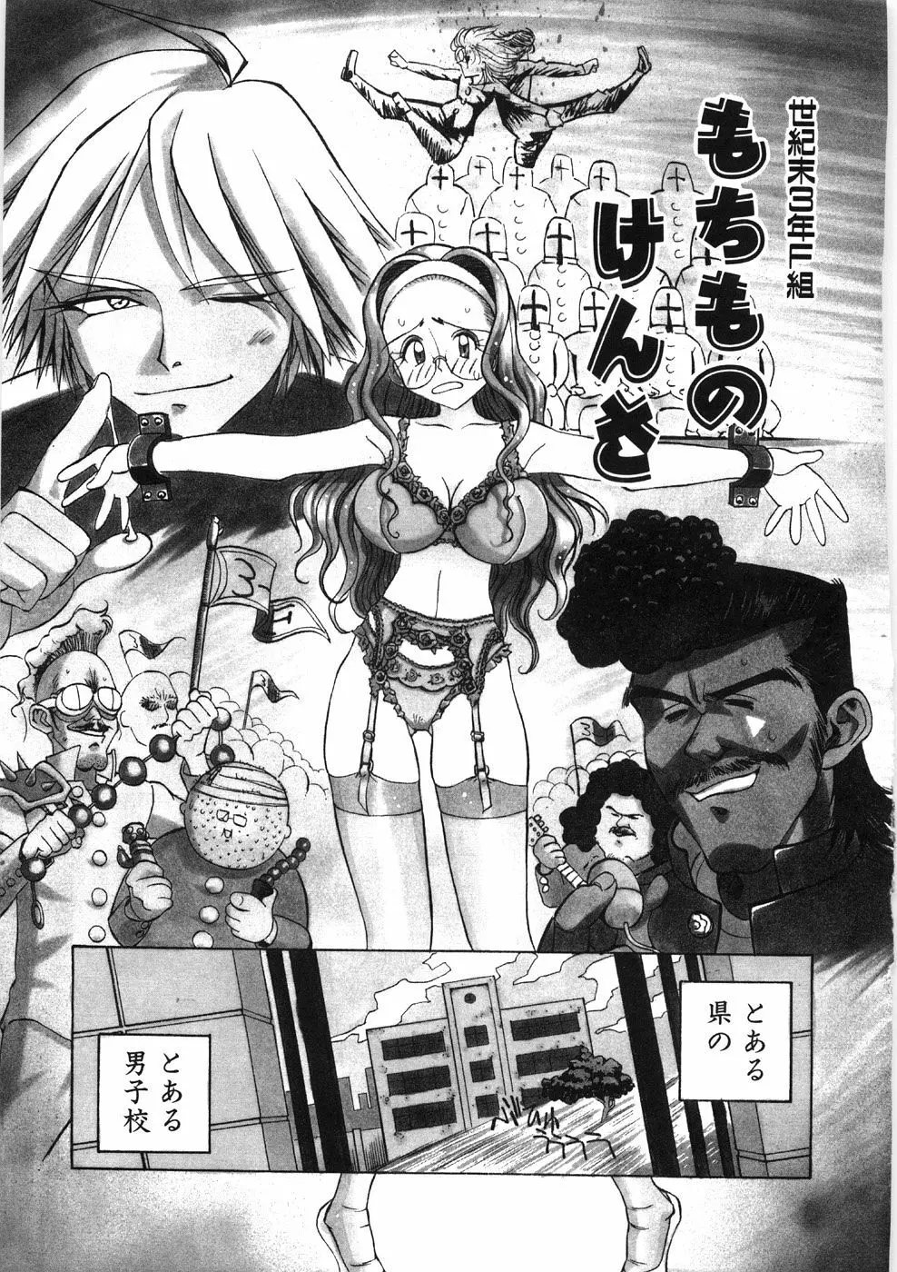 恋のメルヘン Page.45