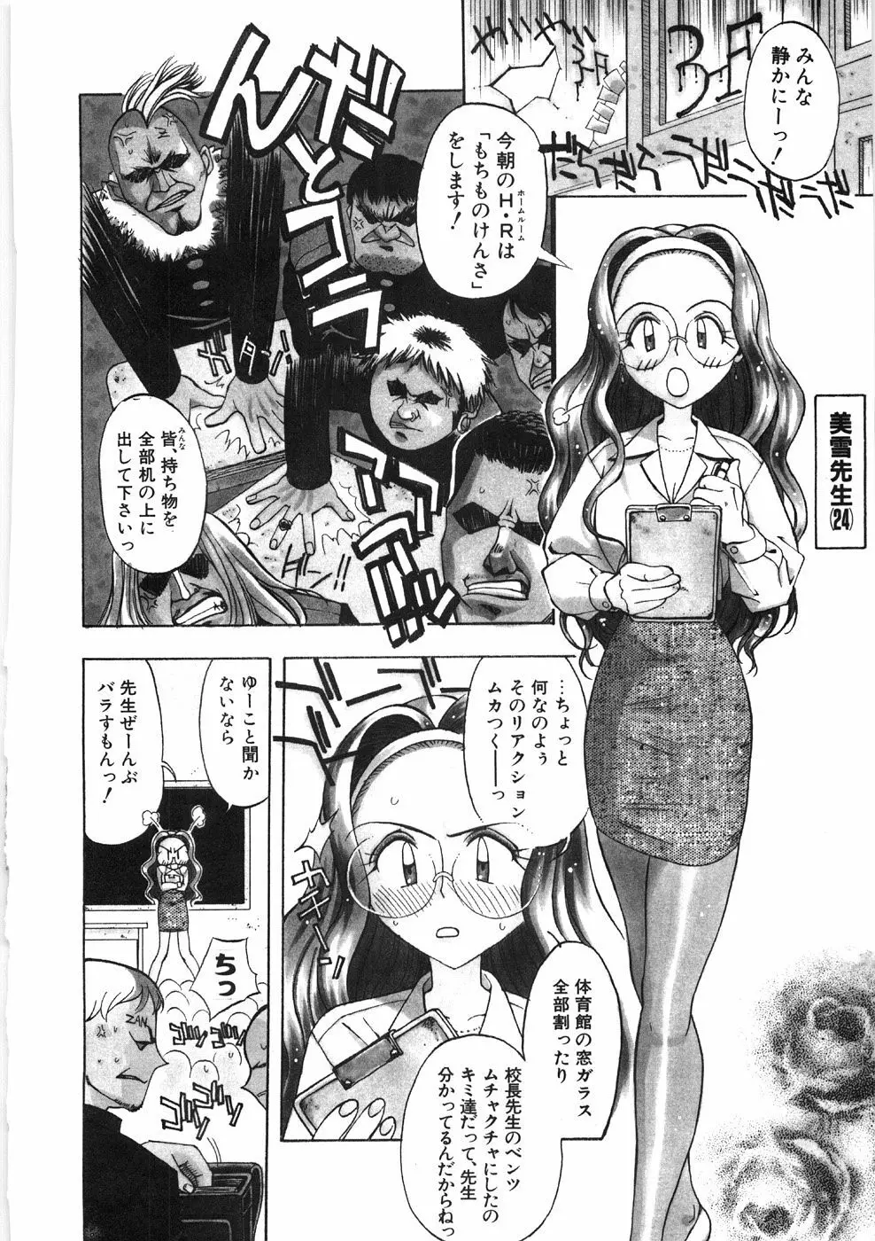 恋のメルヘン Page.46