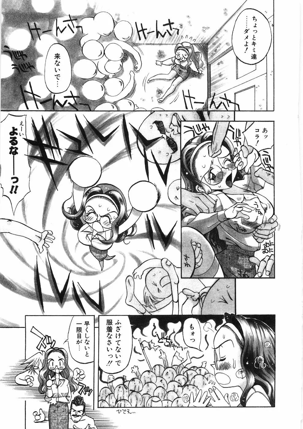 恋のメルヘン Page.49