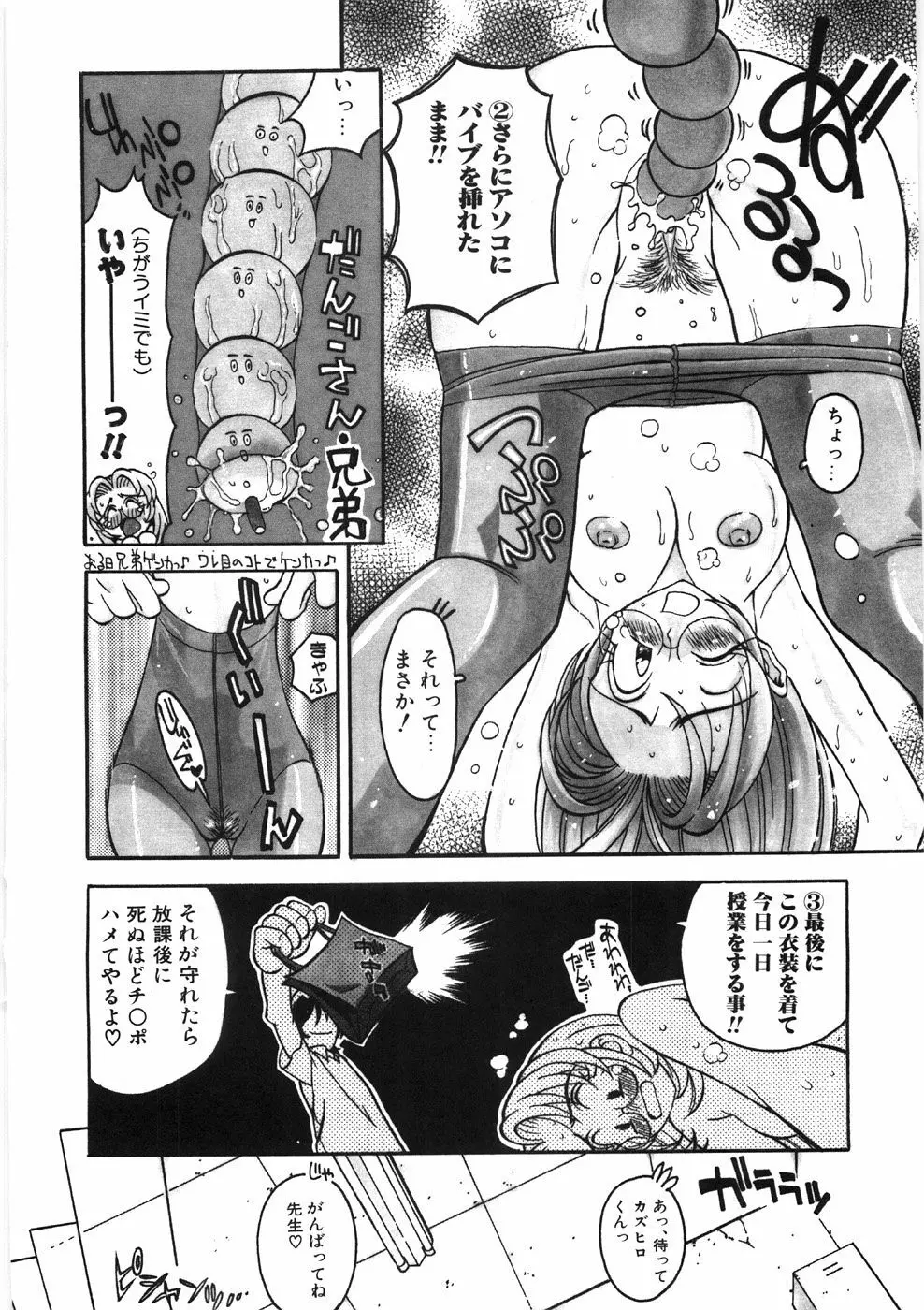 恋のメルヘン Page.64