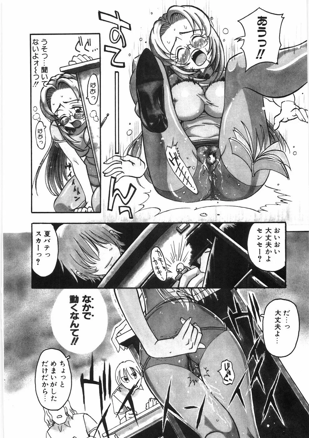 恋のメルヘン Page.66