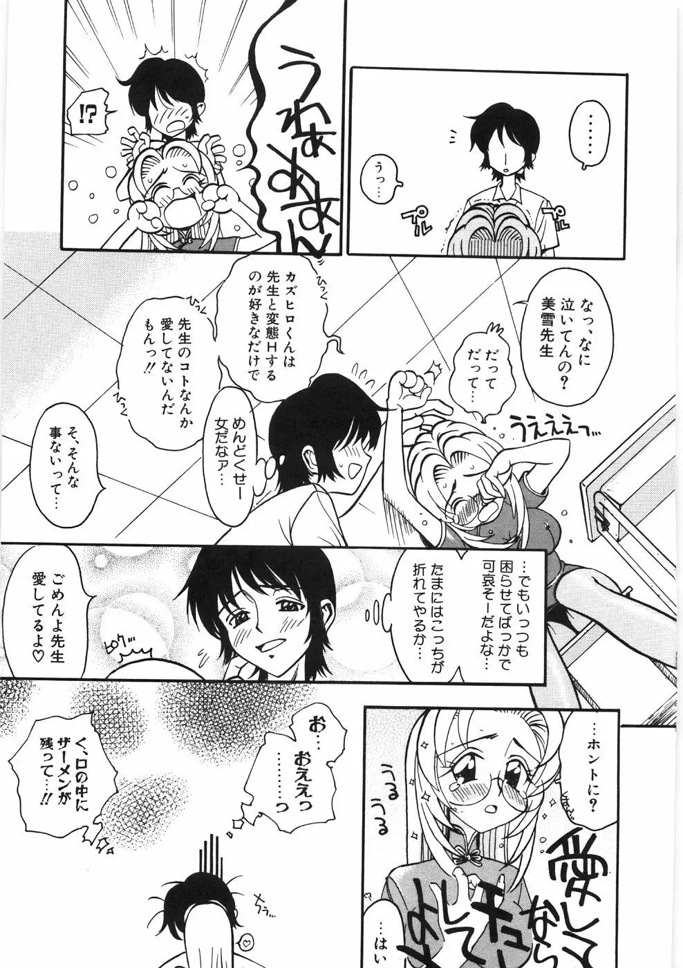 恋のメルヘン Page.71