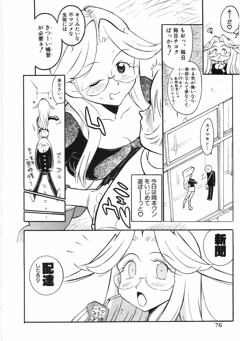 恋のメルヘン Page.80