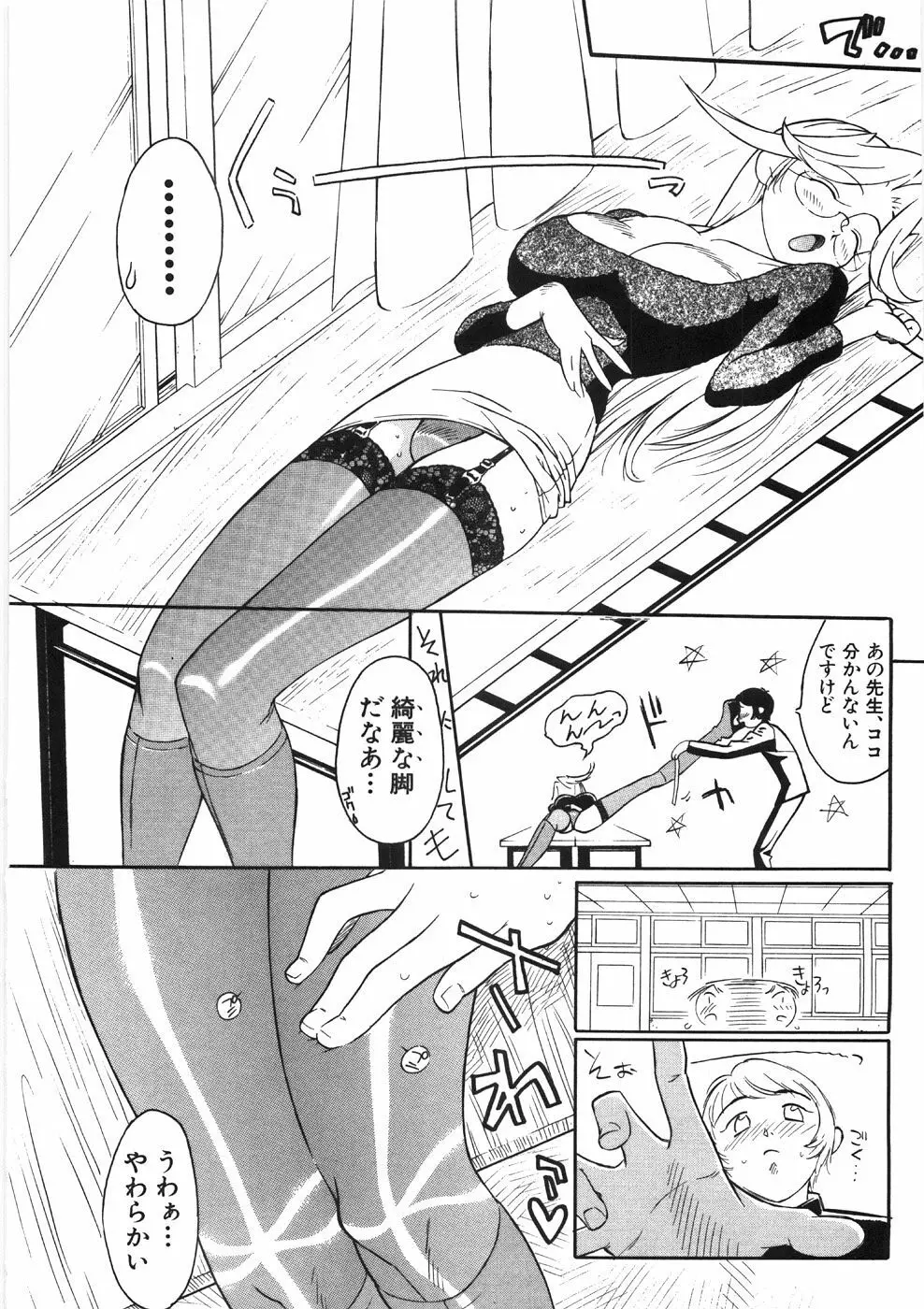 恋のメルヘン Page.82