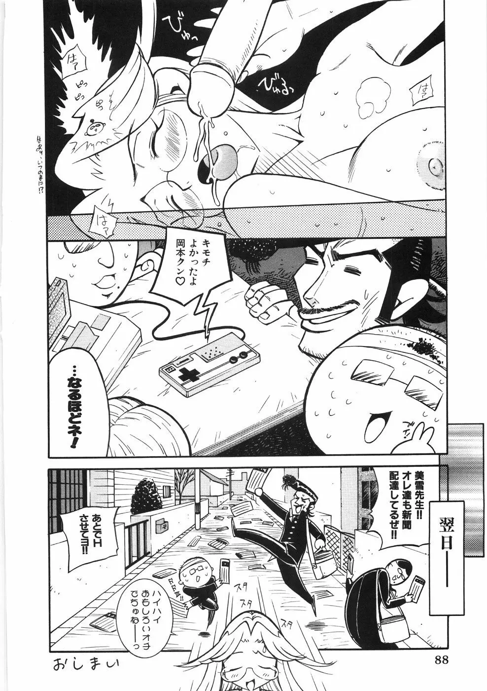 恋のメルヘン Page.92