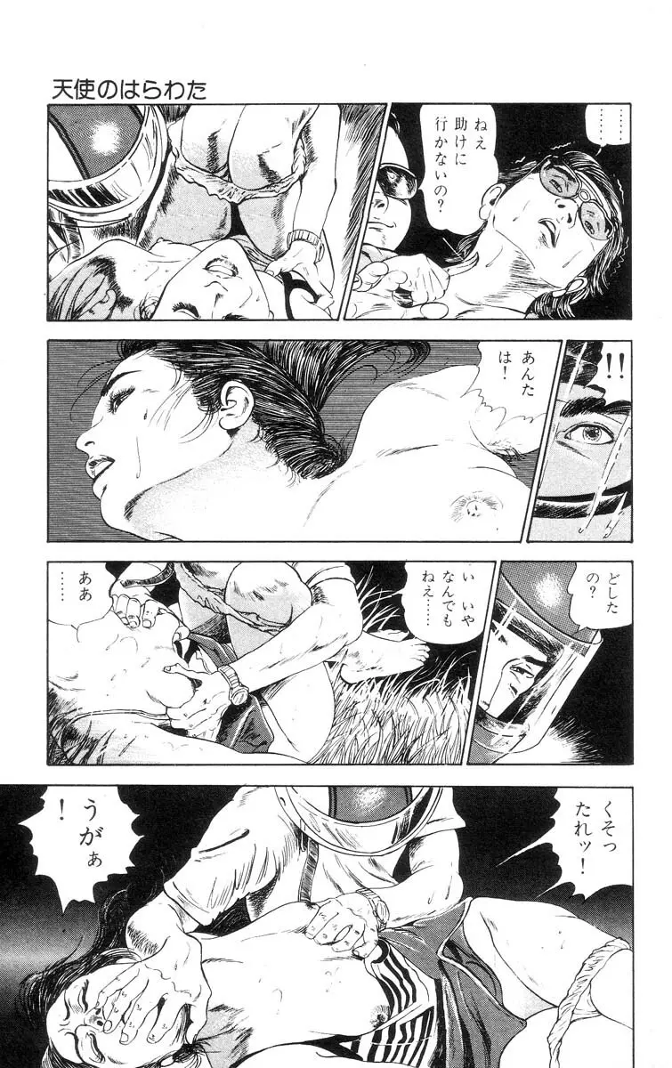 天使のはらわた 第1部 Page.101