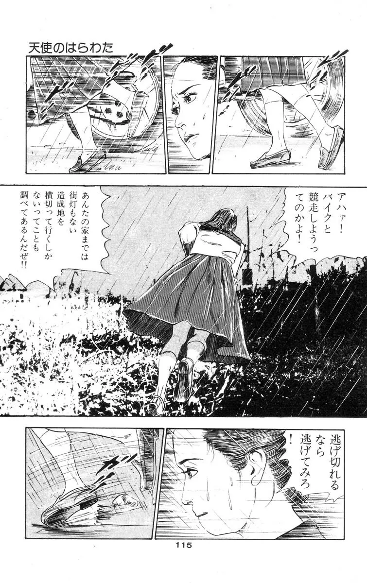 天使のはらわた 第1部 Page.116