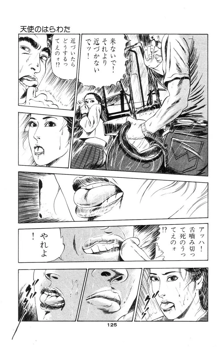 天使のはらわた 第1部 Page.124