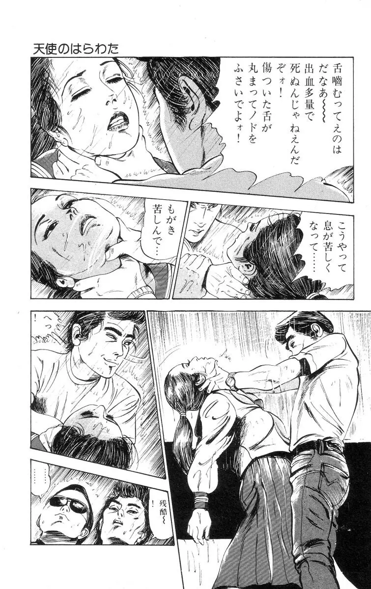 天使のはらわた 第1部 Page.126