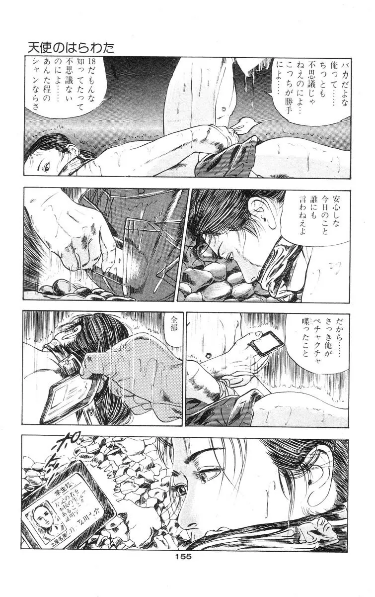 天使のはらわた 第1部 Page.153