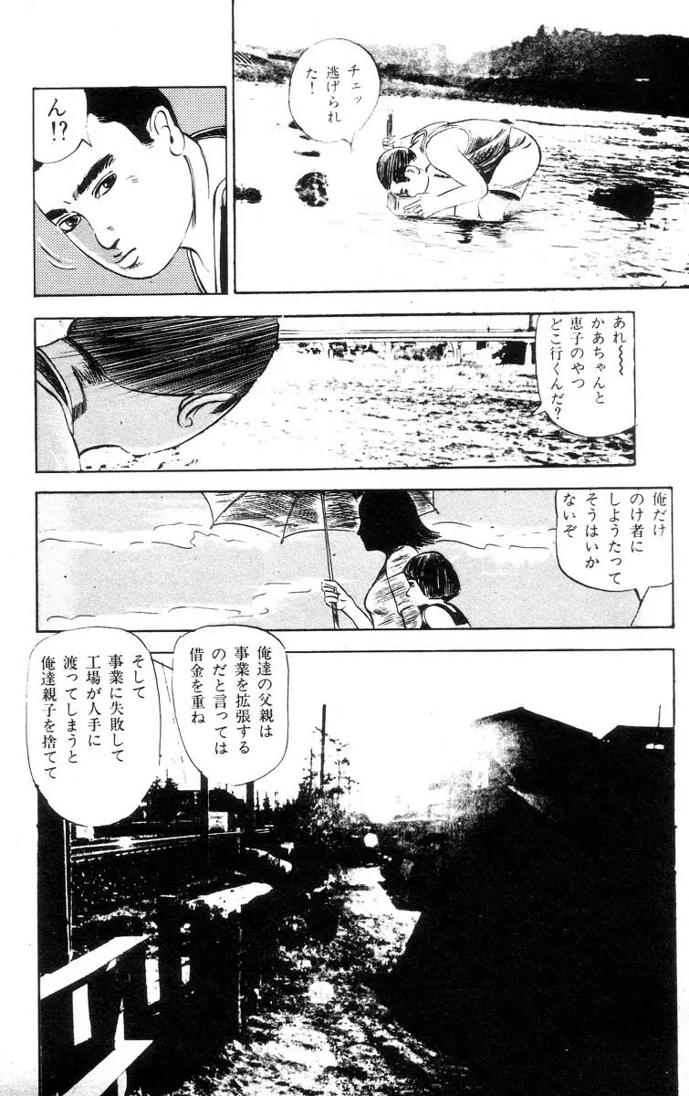 天使のはらわた 第1部 Page.229