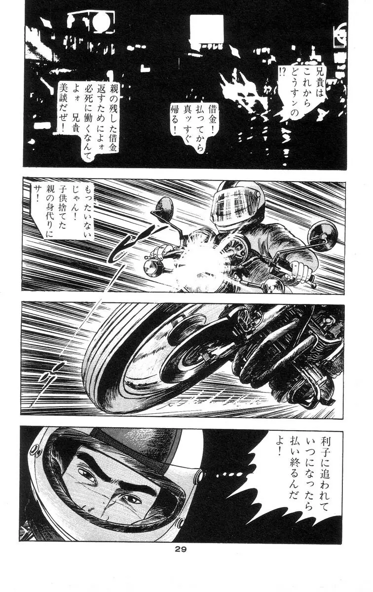 天使のはらわた 第1部 Page.34