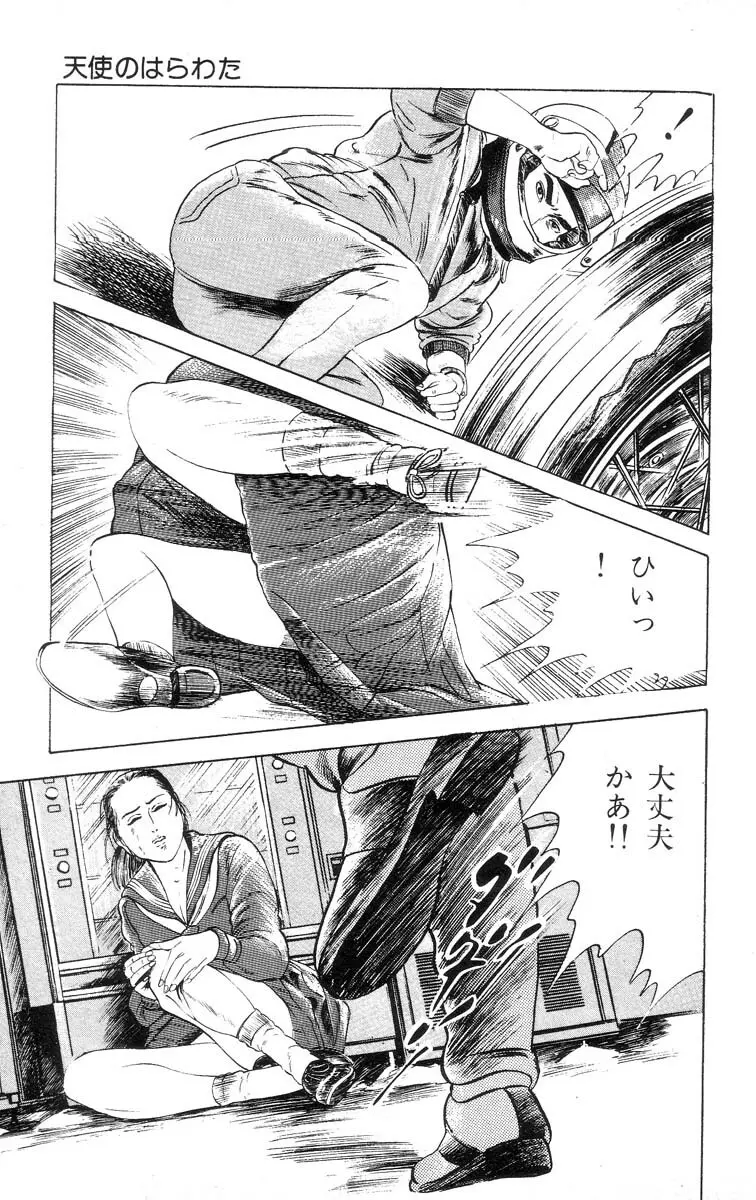 天使のはらわた 第1部 Page.36