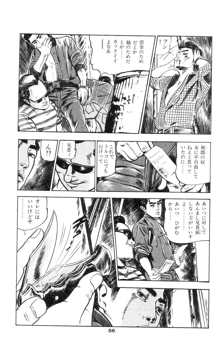 天使のはらわた 第1部 Page.61