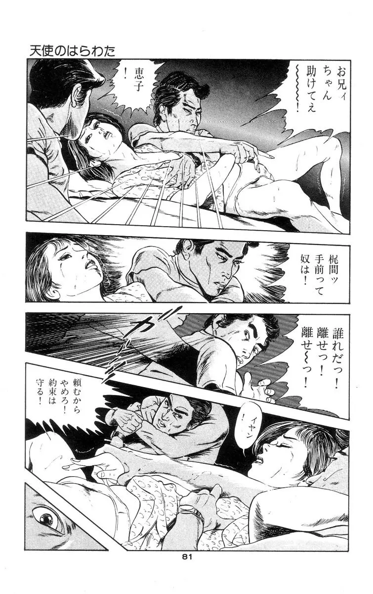 天使のはらわた 第1部 Page.84