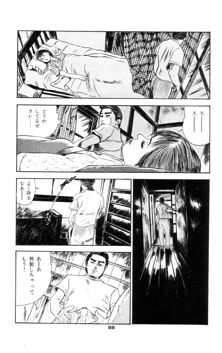 天使のはらわた 第1部 Page.90