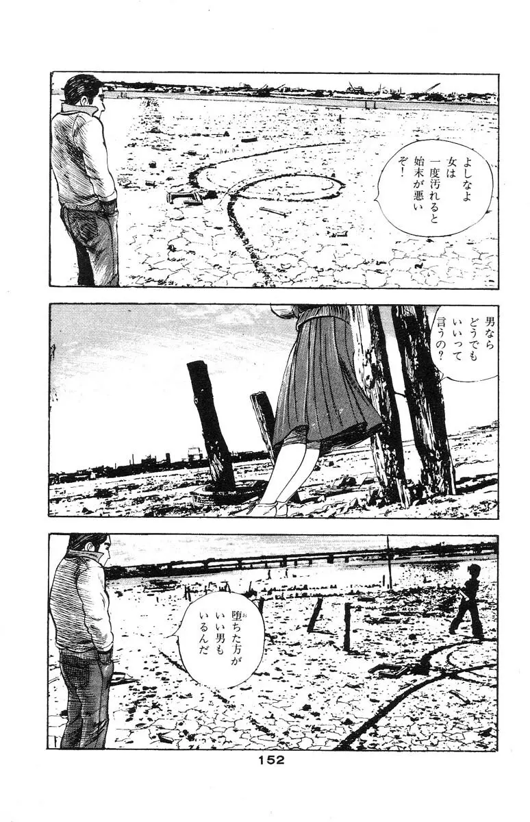 天使のはらわた 第2部 Page.149