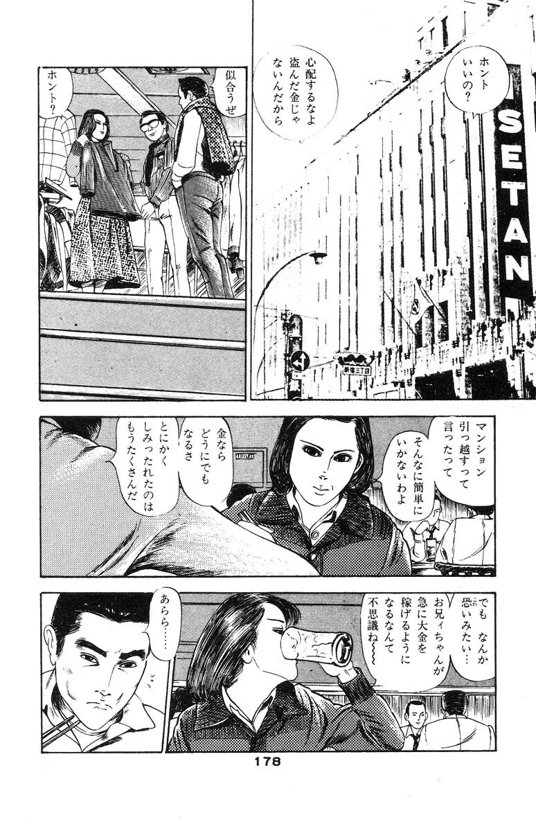 天使のはらわた 第2部 Page.171