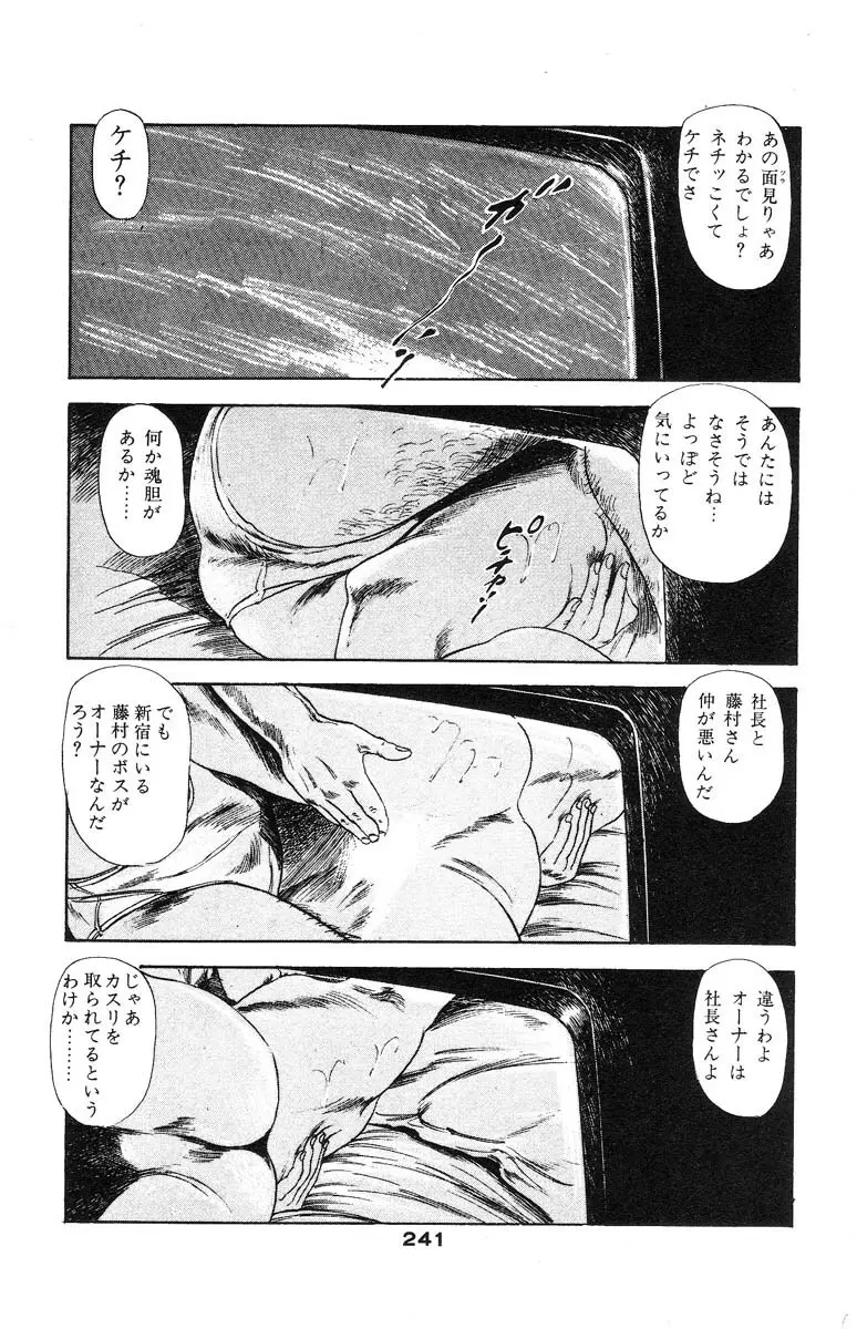 天使のはらわた 第2部 Page.229