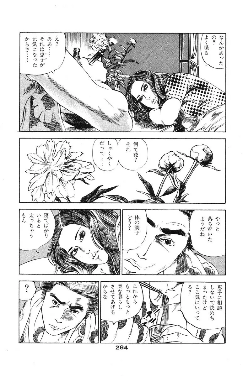 天使のはらわた 第2部 Page.272