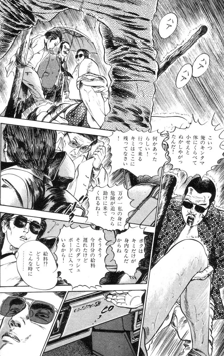 天使のはらわた 第2部 Page.300