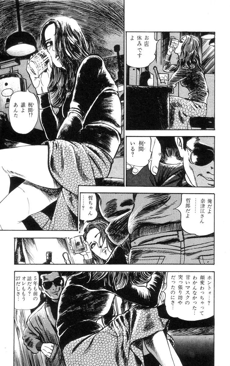 天使のはらわた 第2部 Page.37