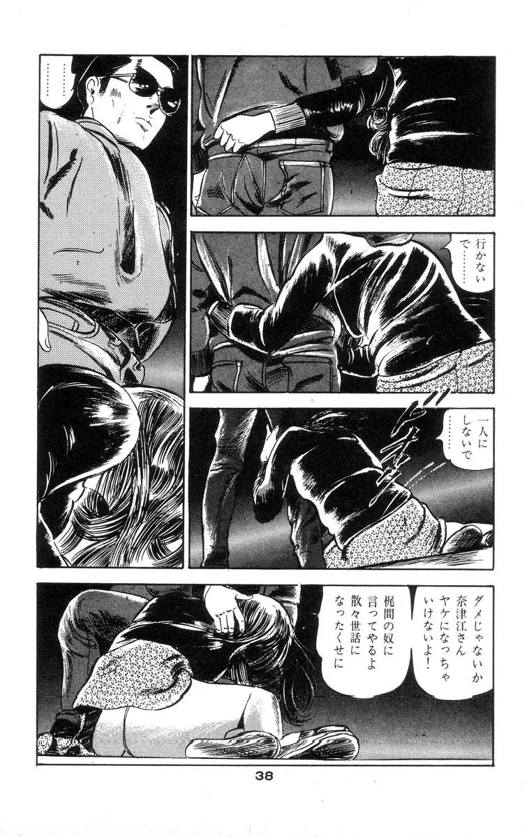 天使のはらわた 第2部 Page.42