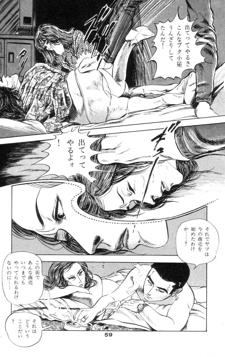 天使のはらわた 第2部 Page.63