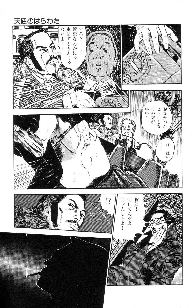 天使のはらわた 第2部 Page.73