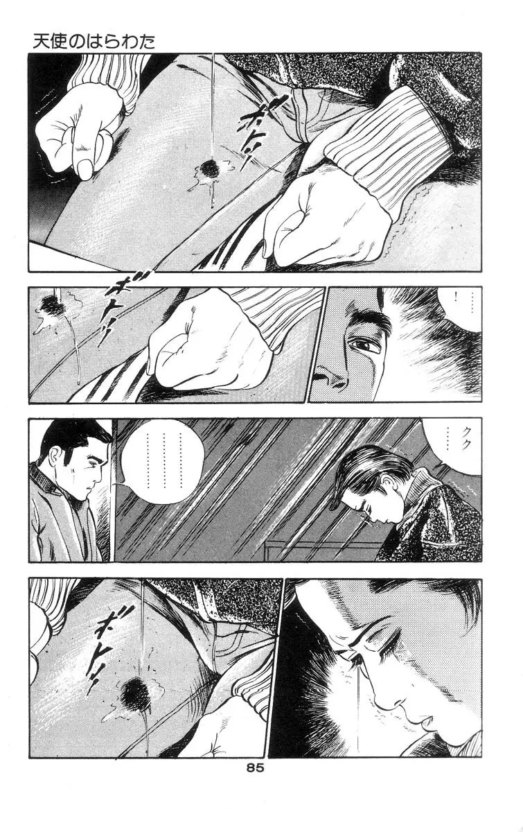 天使のはらわた 第2部 Page.89