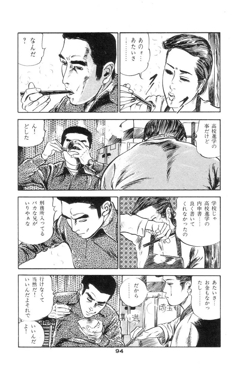 天使のはらわた 第2部 Page.98