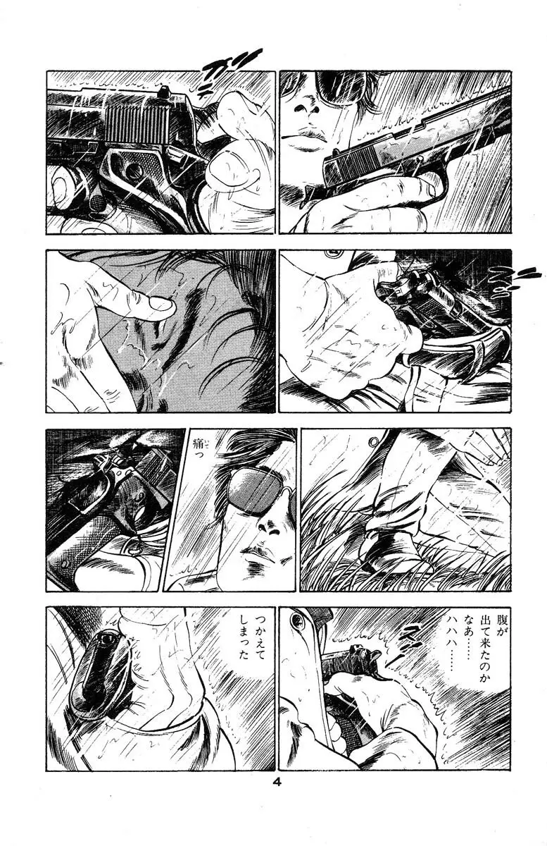 天使のはらわた 第3部 Page.10