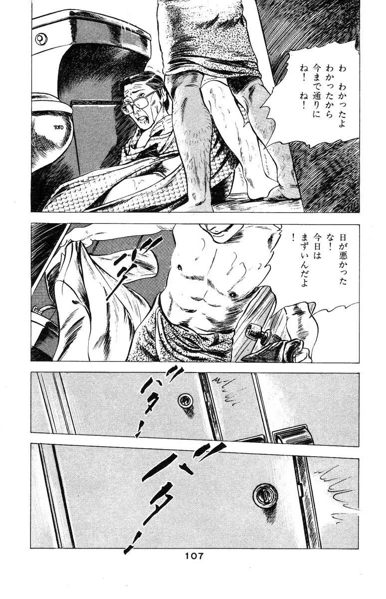 天使のはらわた 第3部 Page.110