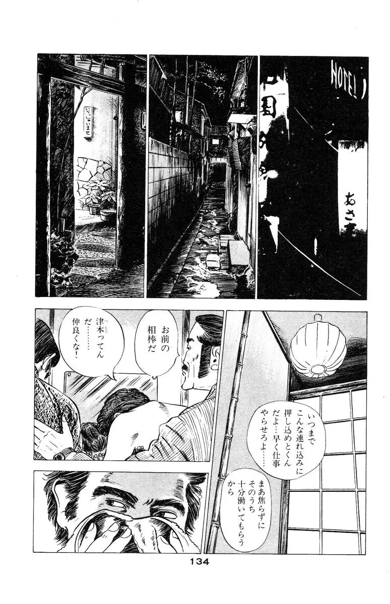 天使のはらわた 第3部 Page.137