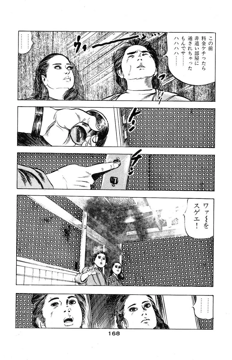 天使のはらわた 第3部 Page.169