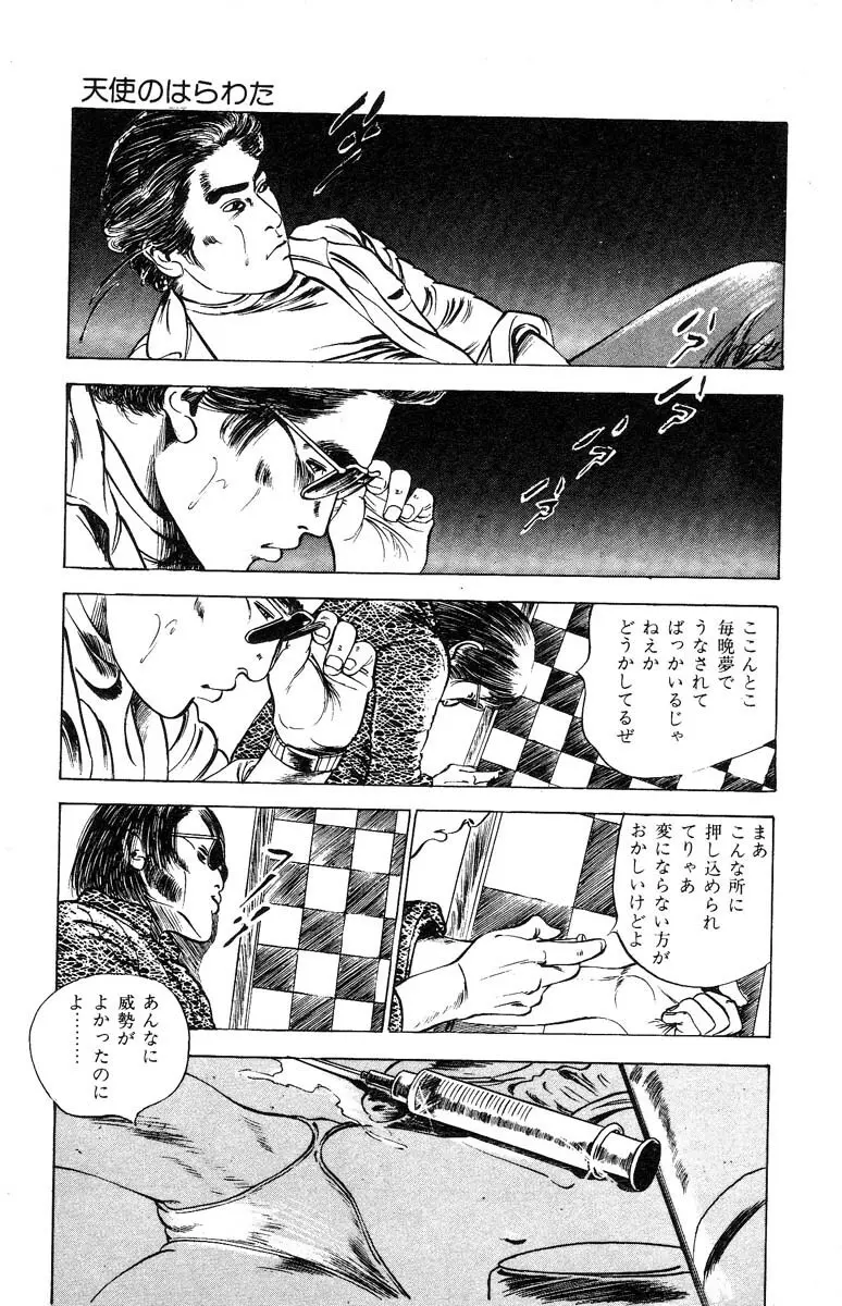 天使のはらわた 第3部 Page.207