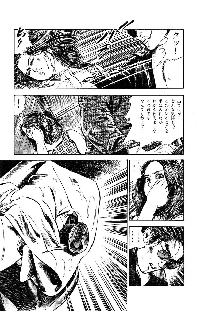 天使のはらわた 第3部 Page.25