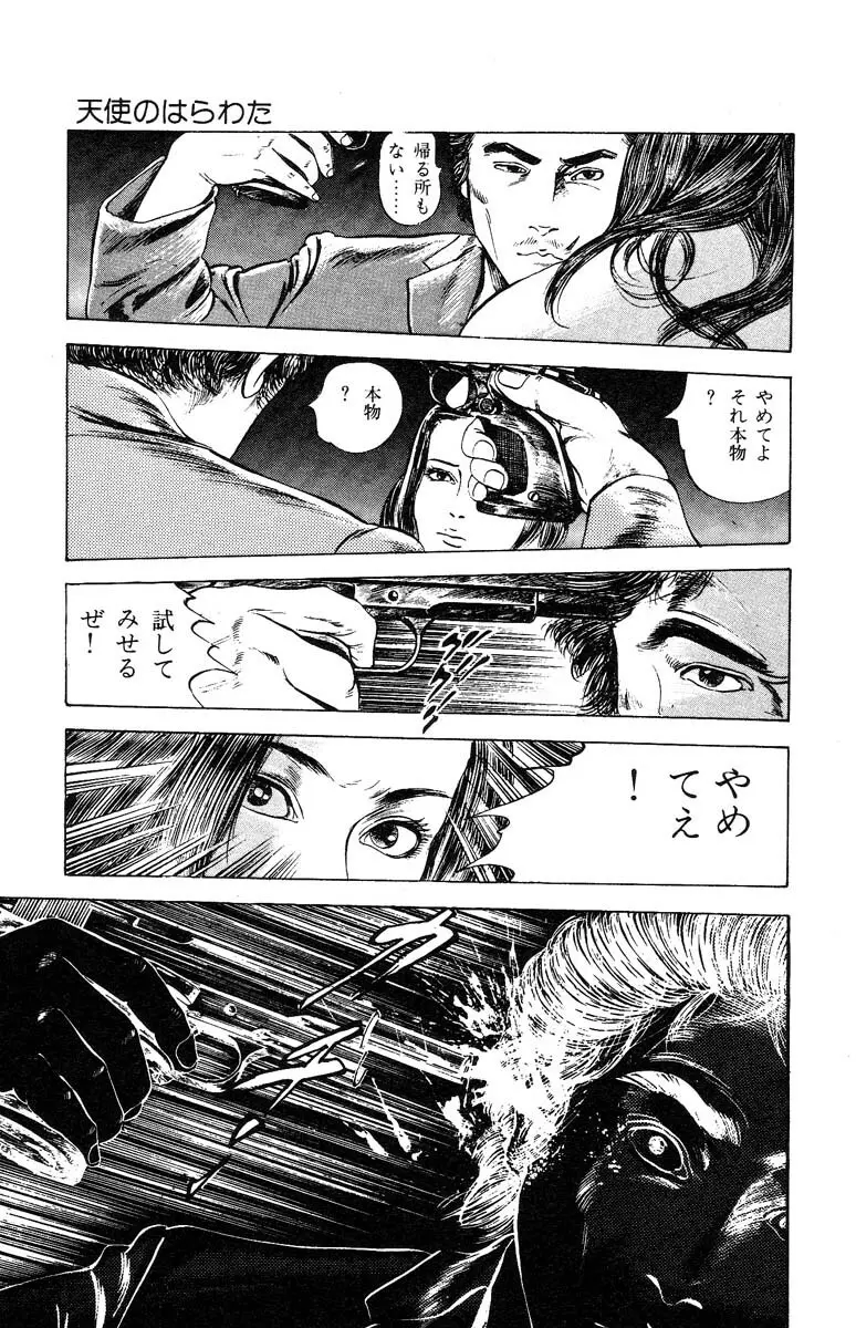 天使のはらわた 第3部 Page.255