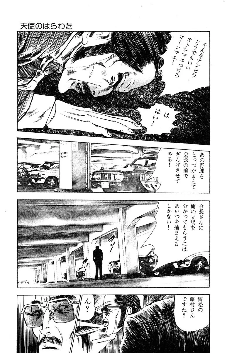 天使のはらわた 第3部 Page.259