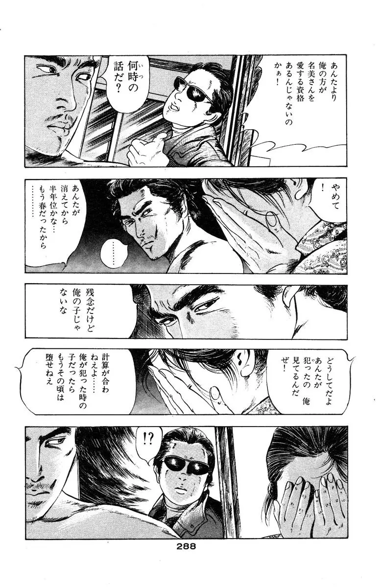 天使のはらわた 第3部 Page.286