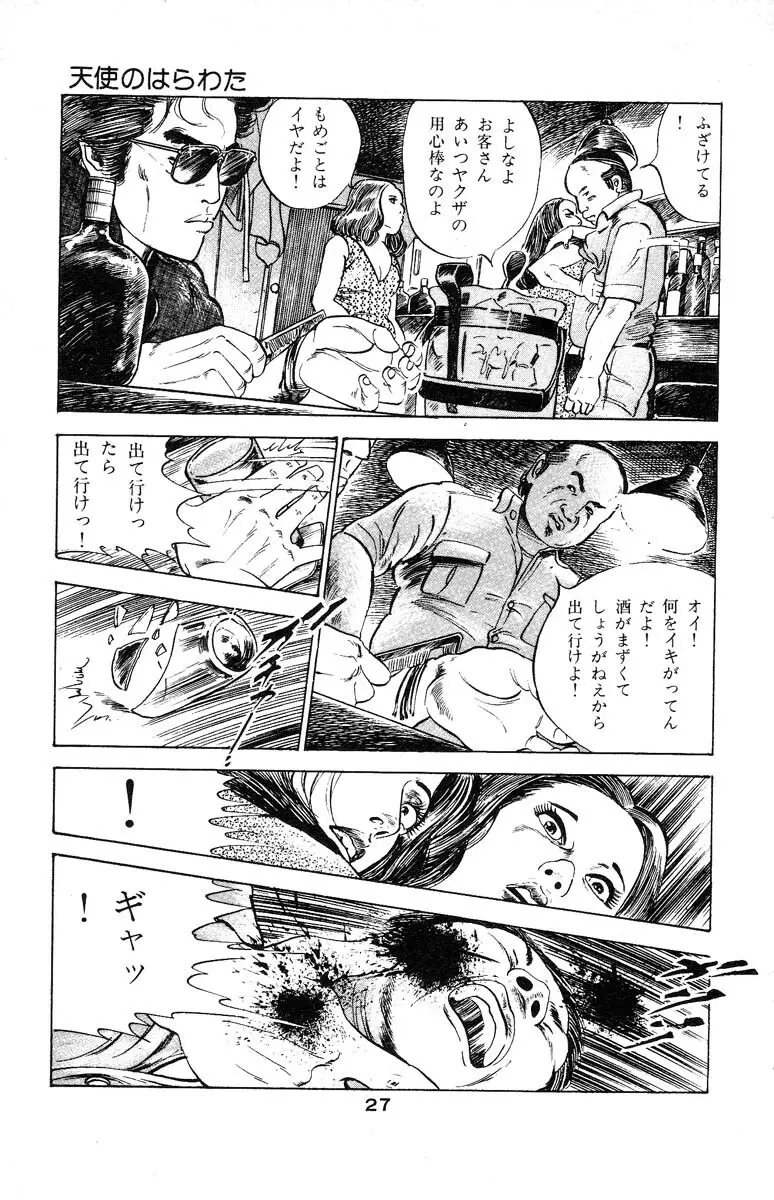 天使のはらわた 第3部 Page.32