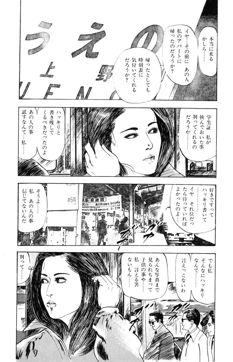 天使のはらわた 第3部 Page.342