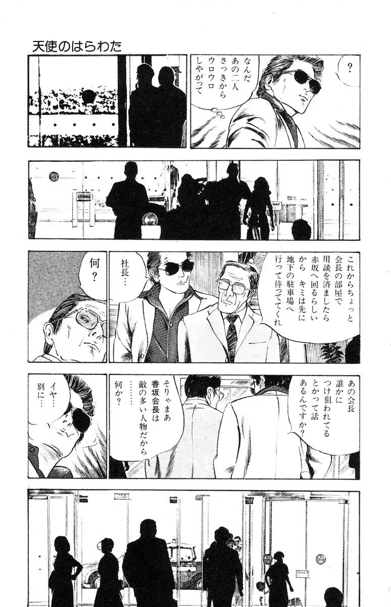 天使のはらわた 第3部 Page.42